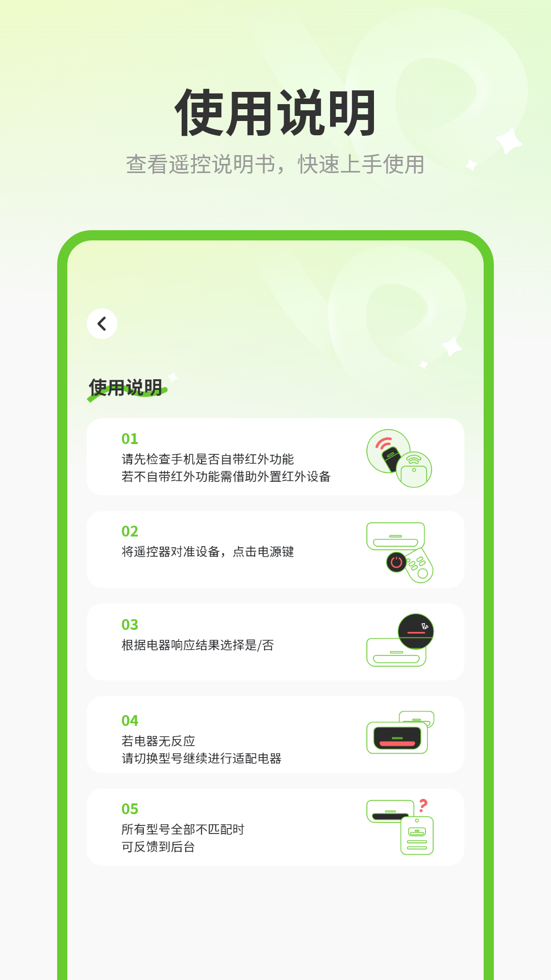 万能空调遥控器掌 截图 5
