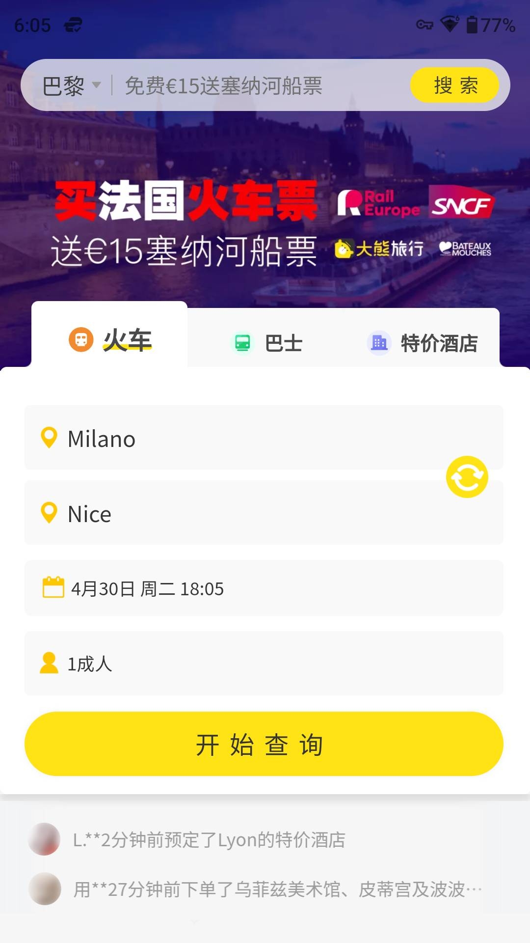 大熊旅行 截图 1