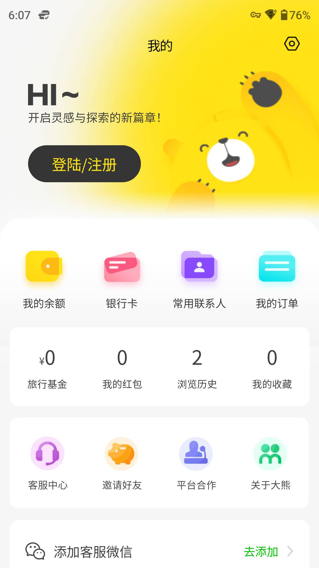 精彩截图-大熊旅行2026官方新版