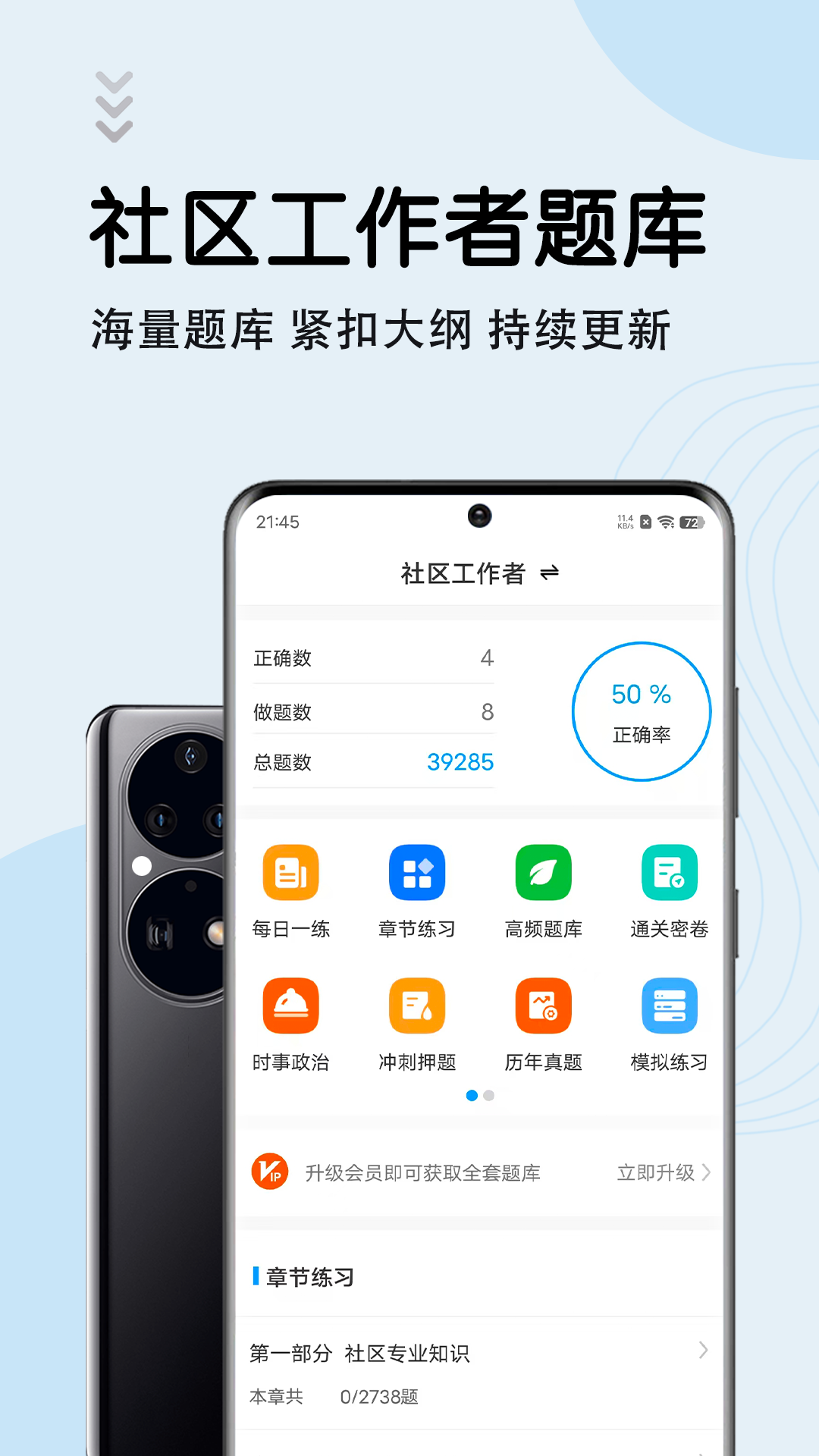 精彩截图-社区工作者智题库2026官方新版