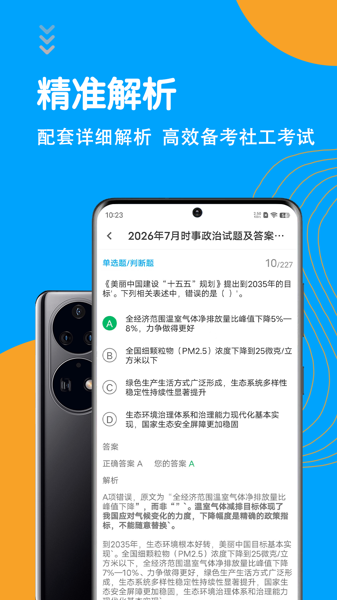 精彩截图-社区工作者智题库2026官方新版