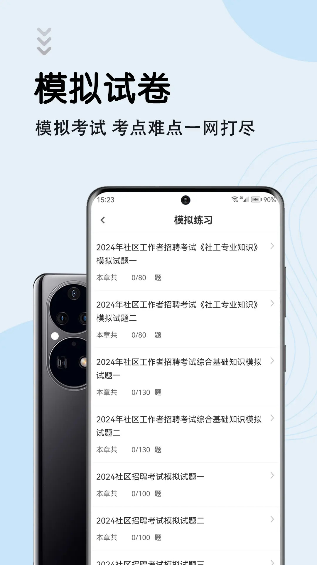 精彩截图-社区工作者智题库2025官方新版