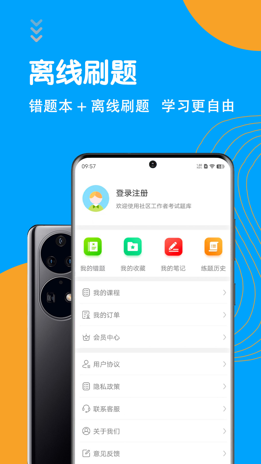 精彩截图-社区工作者智题库2026官方新版