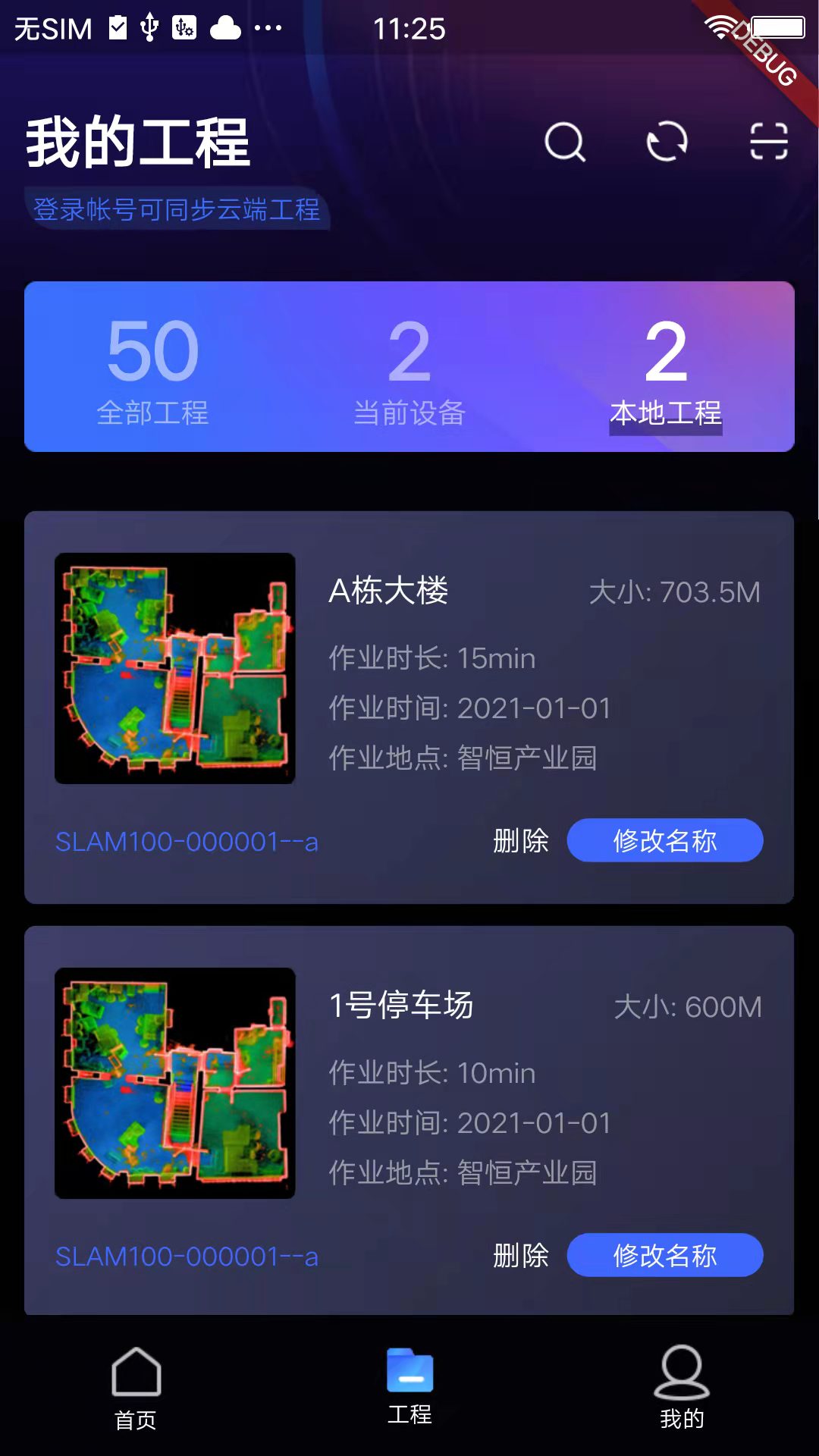 精彩截图-SLAM GO2025官方新版