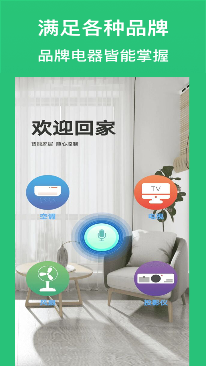 精彩截图-空调万能遥控器王2026官方新版