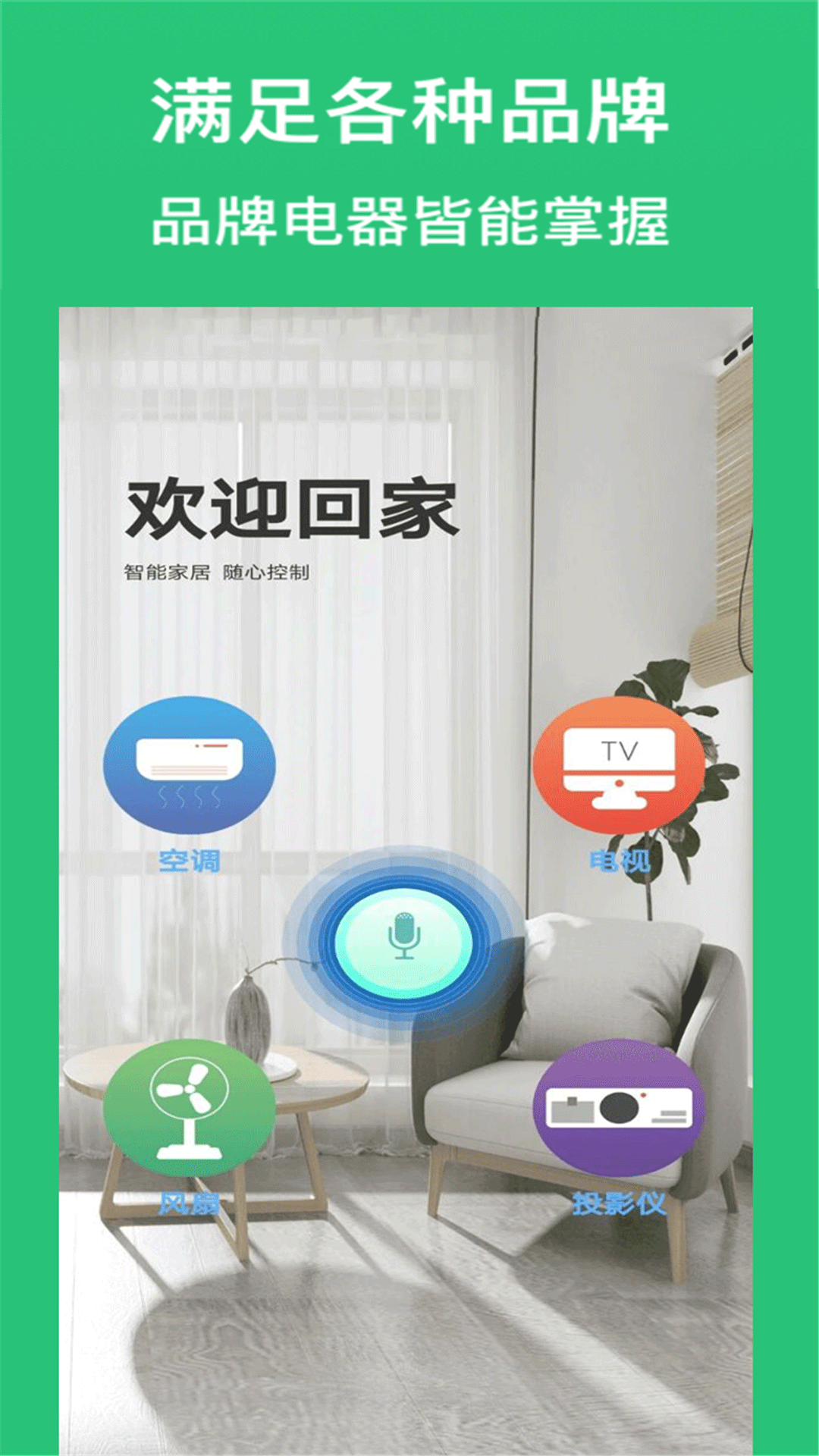 精彩截图-空调万能遥控器王2026官方新版