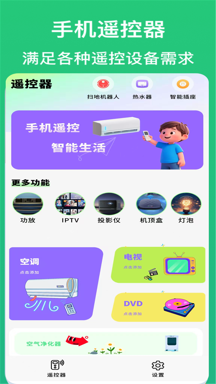 精彩截图-空调万能遥控器王2025官方新版