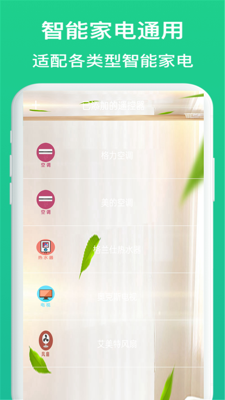 精彩截图-空调万能遥控器王2026官方新版