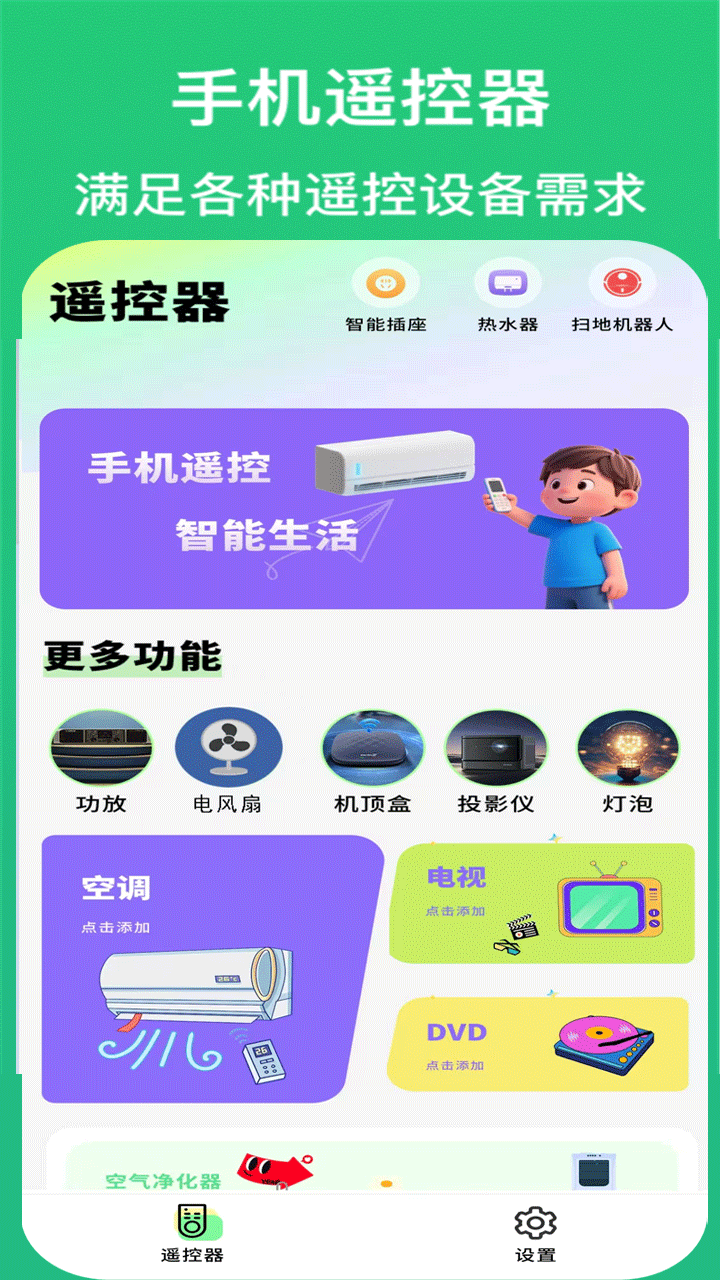 精彩截图-空调万能遥控器王2026官方新版