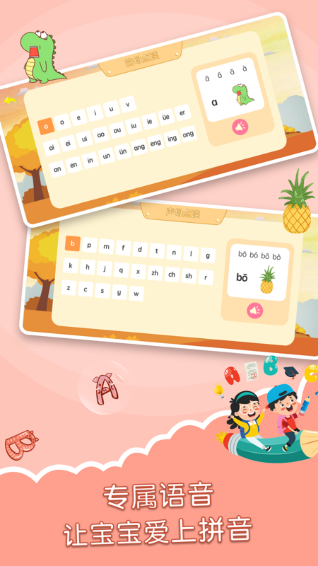 精彩截图-拼音发音点读2025官方新版