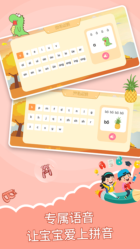 拼音发音点读 截图 2