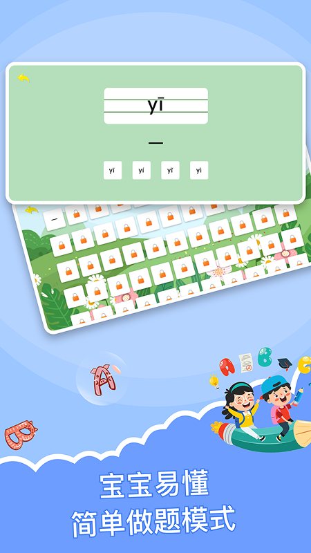 拼音发音点读 截图 3