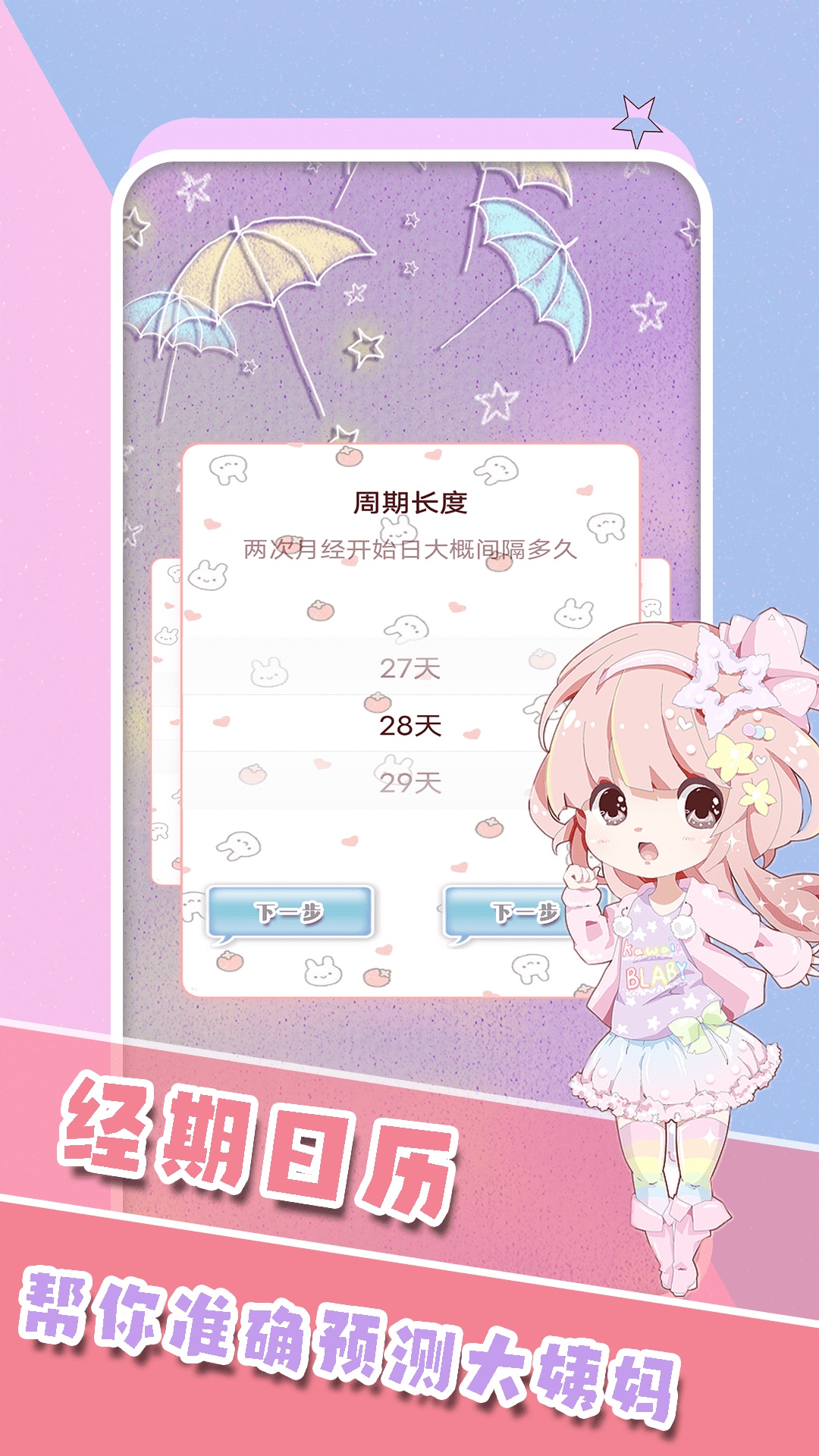 精彩截图-经期记录2025官方新版