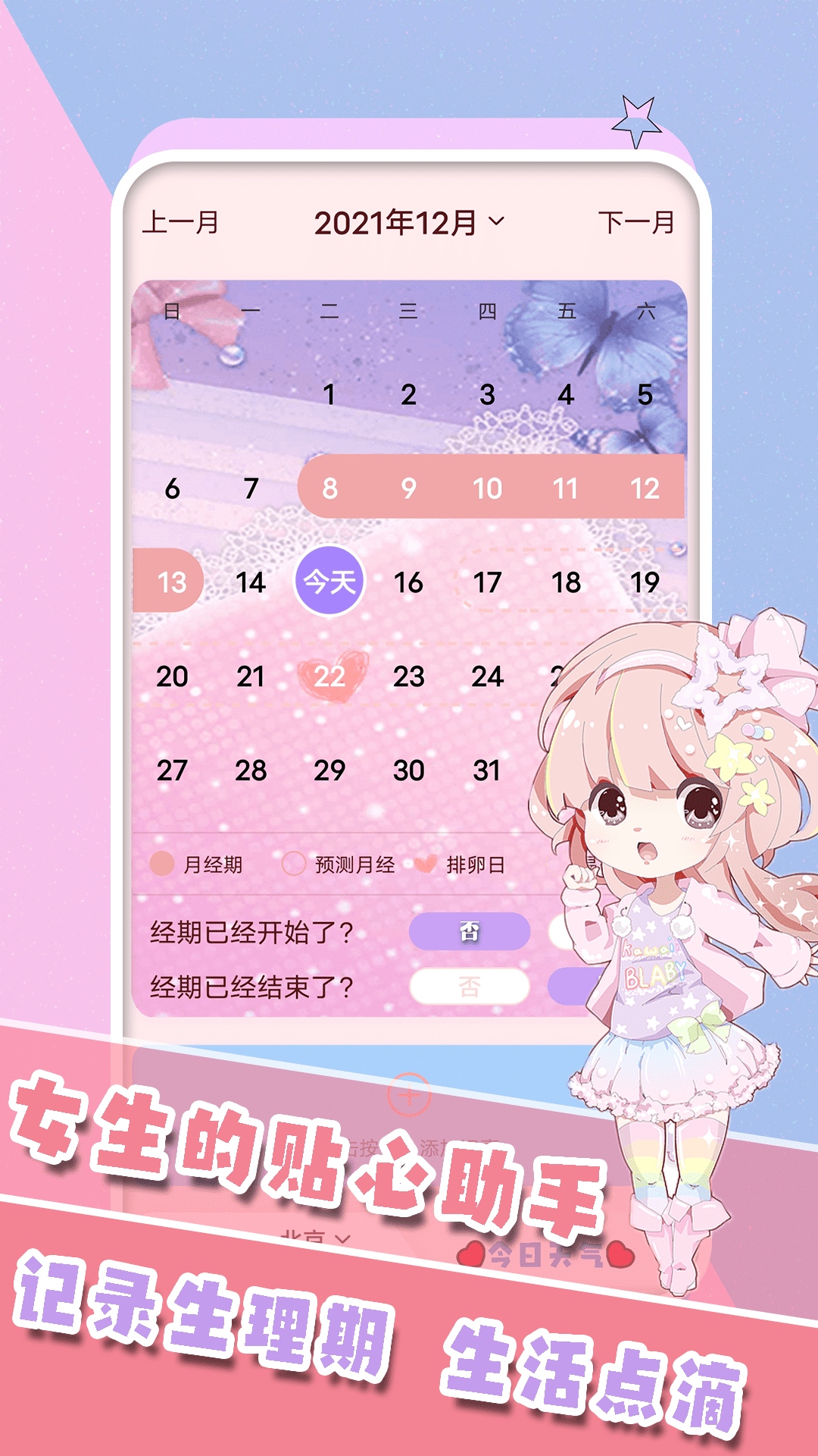 精彩截图-经期记录2025官方新版