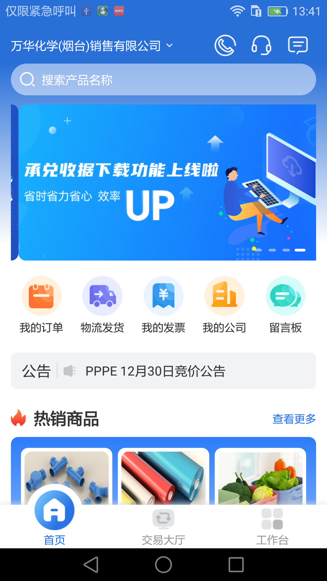 精彩截图-万华电商2026官方新版