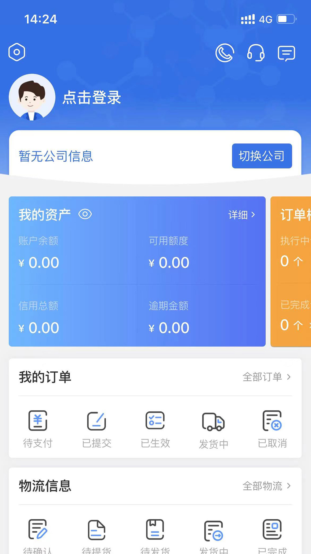精彩截图-万华电商2025官方新版