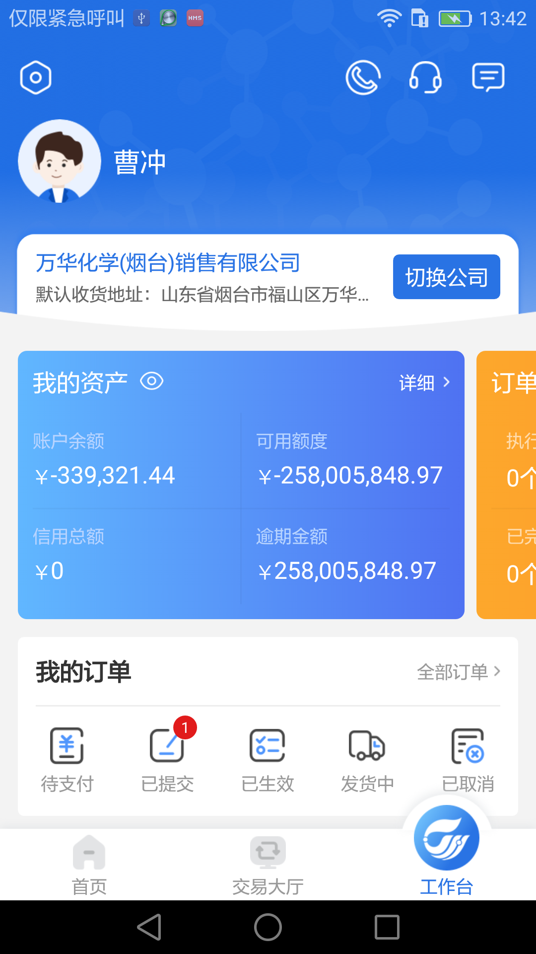 精彩截图-万华电商2026官方新版