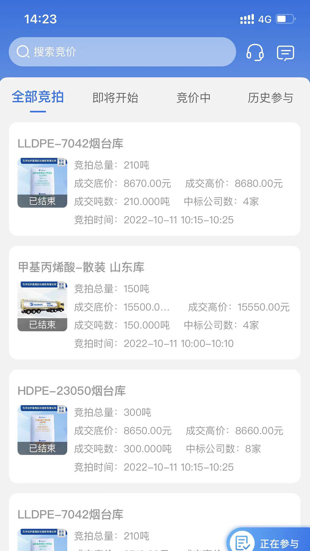 精彩截图-万华电商2025官方新版