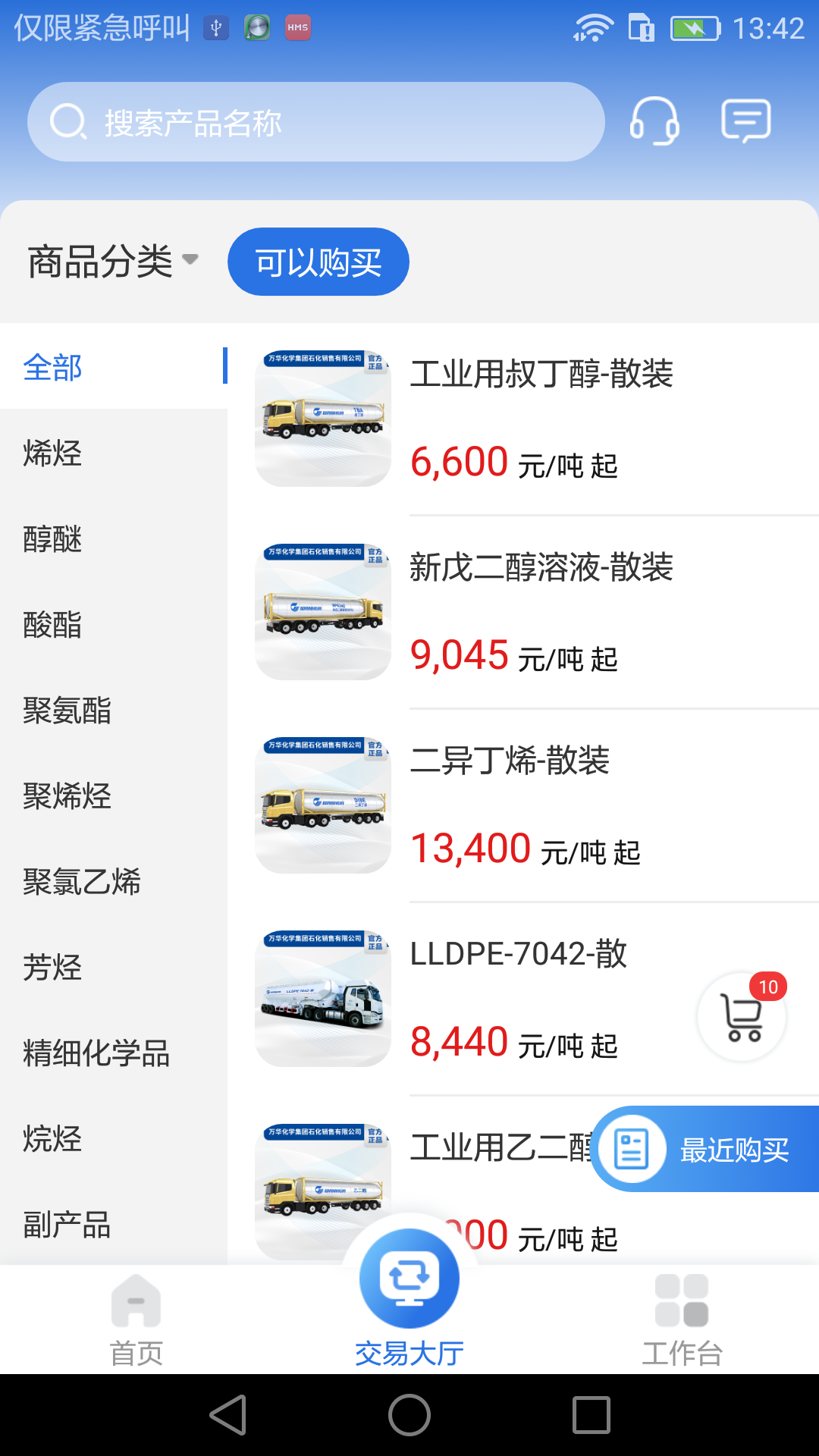 精彩截图-万华电商2026官方新版