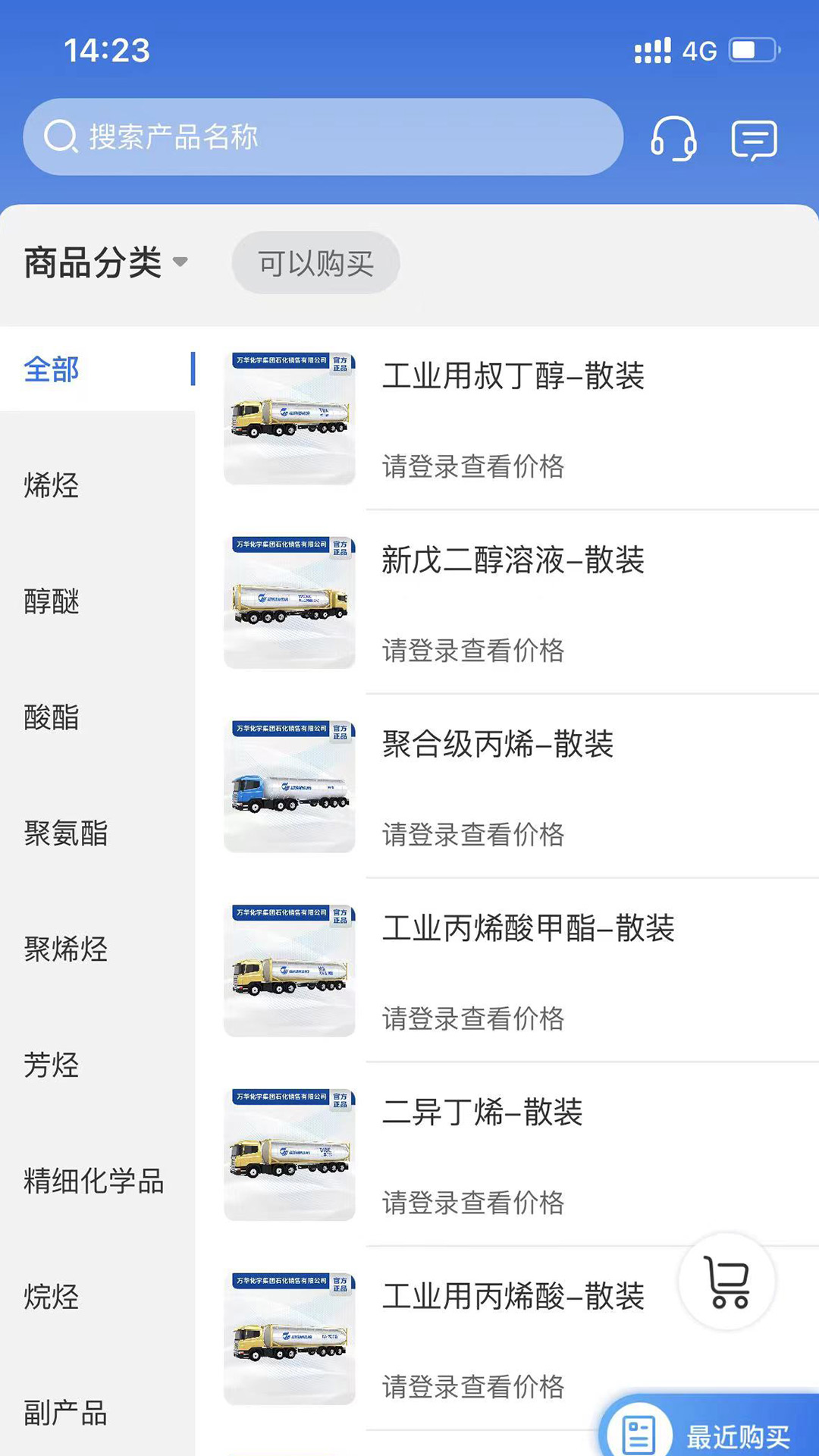 精彩截图-万华电商2025官方新版