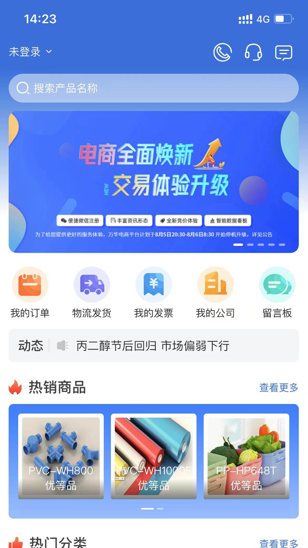精彩截图-万华电商2025官方新版