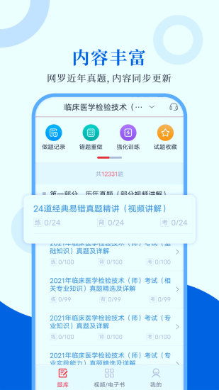 精彩截图-临床医学检验圣题库2024官方新版