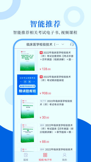 精彩截图-临床医学检验圣题库2024官方新版