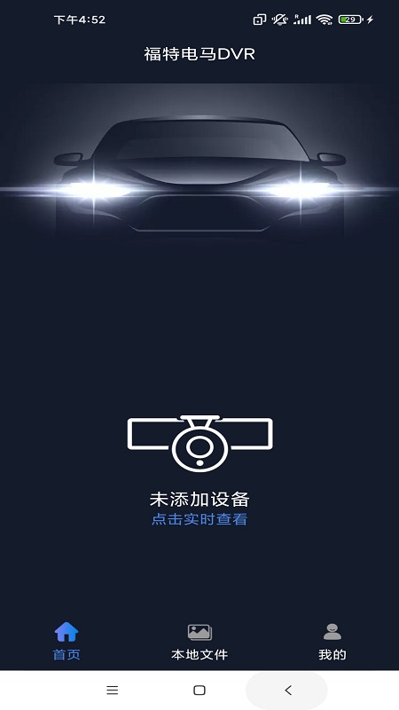 精彩截图-福特电马DVR2026官方新版