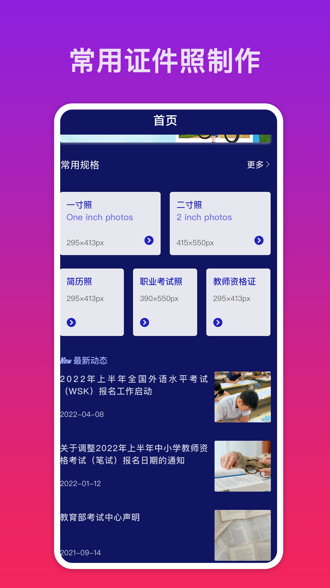 精彩截图-快拍证件照2026官方新版