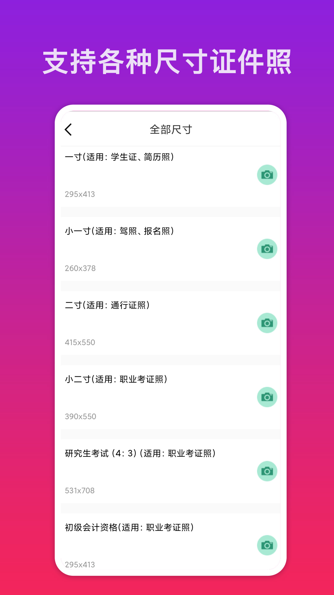 精彩截图-快拍证件照2026官方新版