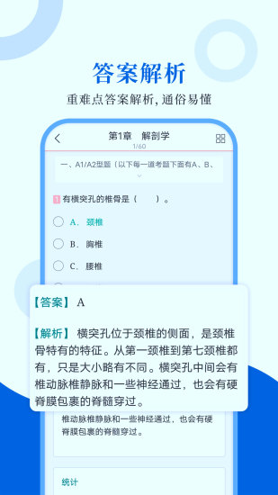 精彩截图-执业医师圣题库2024官方新版