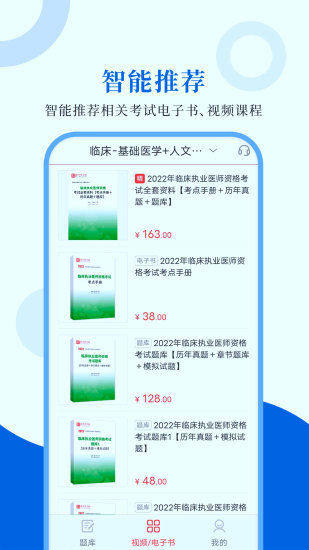 精彩截图-执业医师圣题库2024官方新版