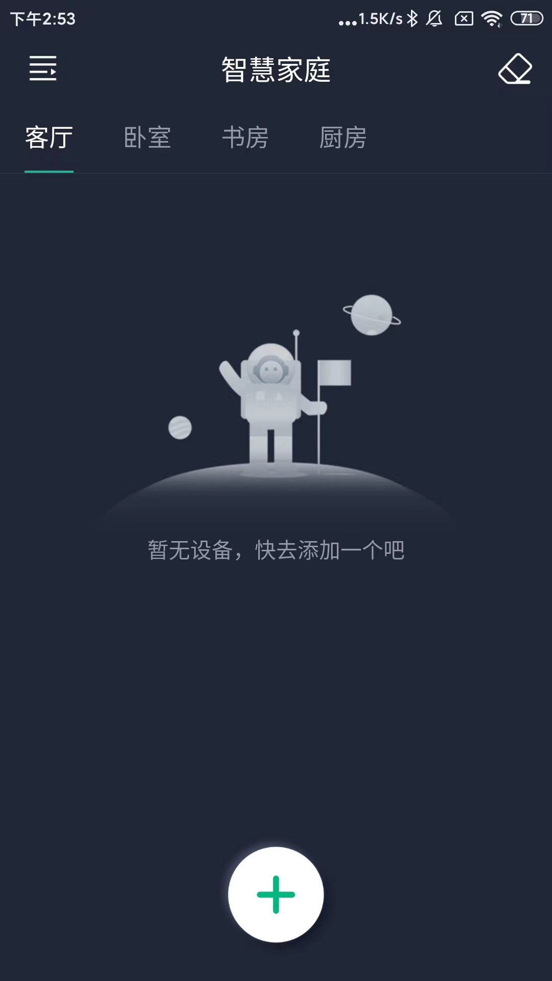 风扇灯 Pro 截图 2