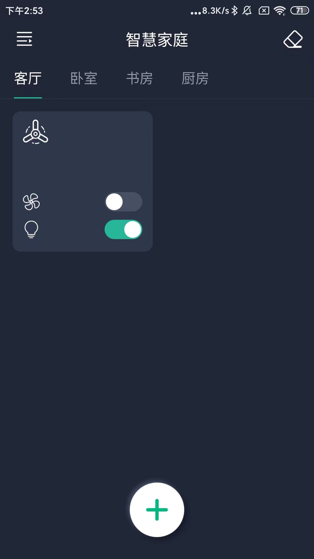 精彩截图-风扇灯 Pro2026官方新版