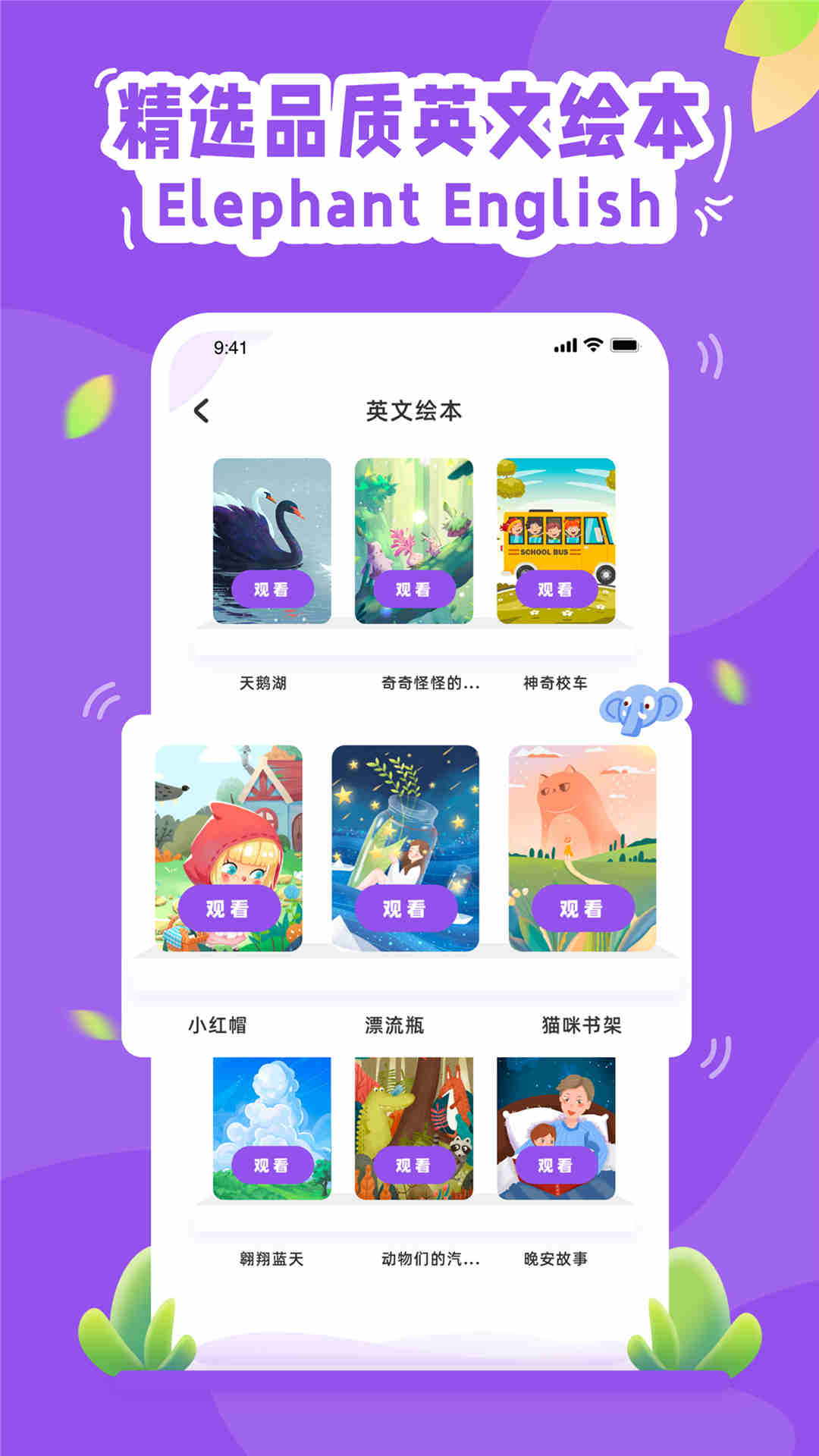 大象英语 截图 2