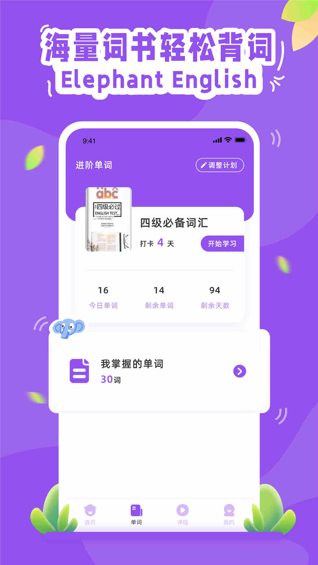 大象英语 截图 3