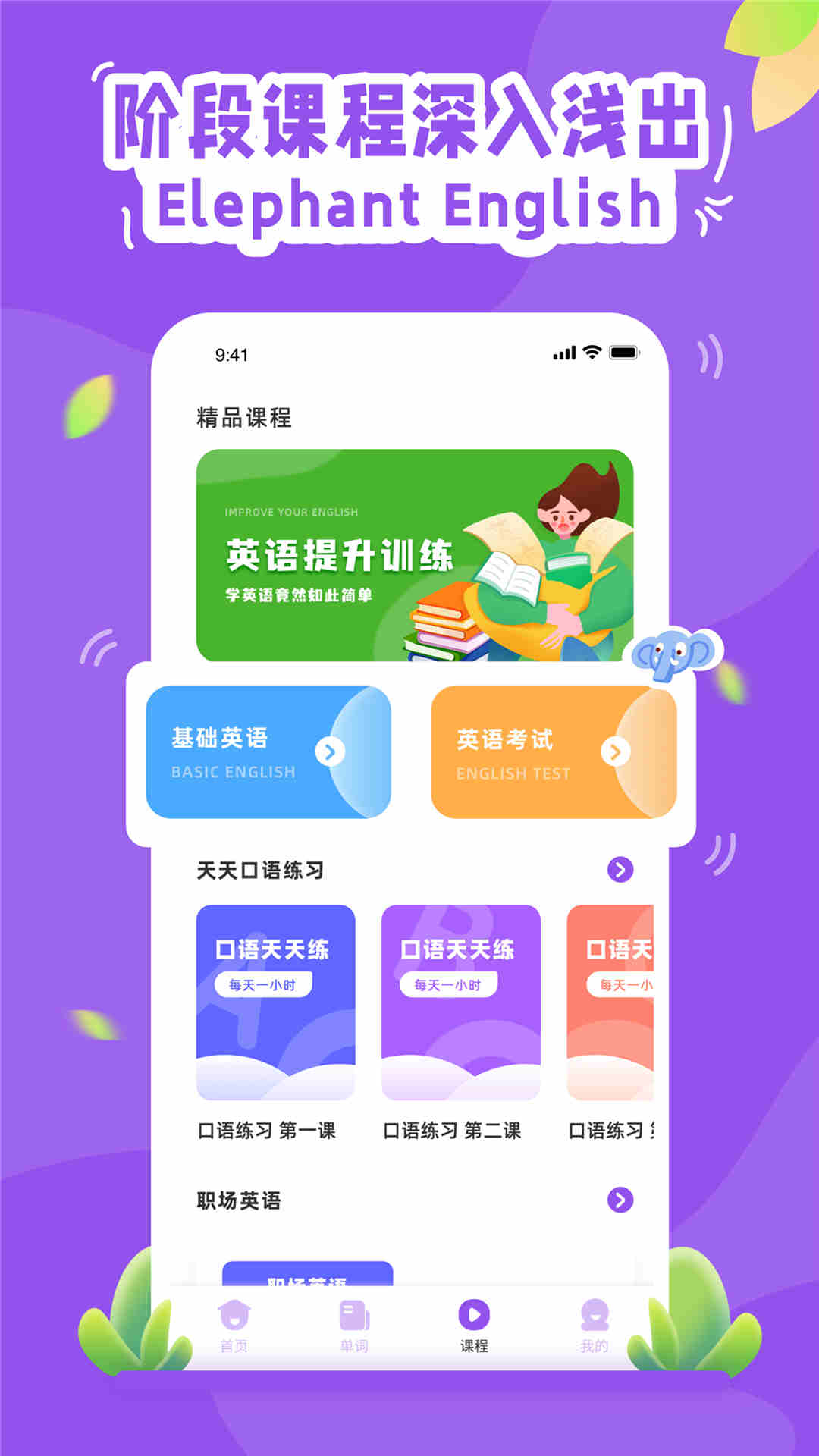 大象英语 截图 4