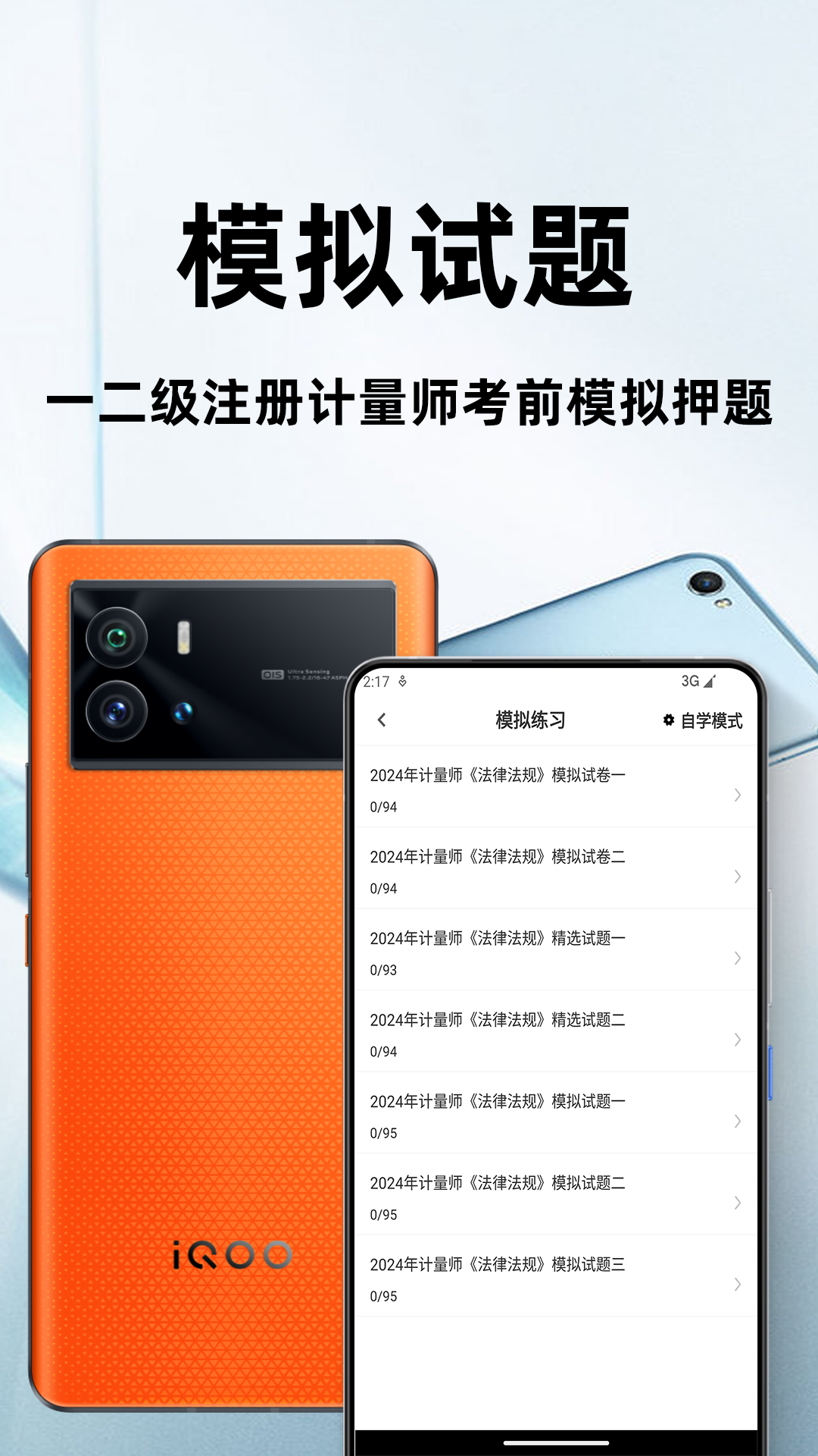 精彩截图-注册计量师百分题库2026官方新版