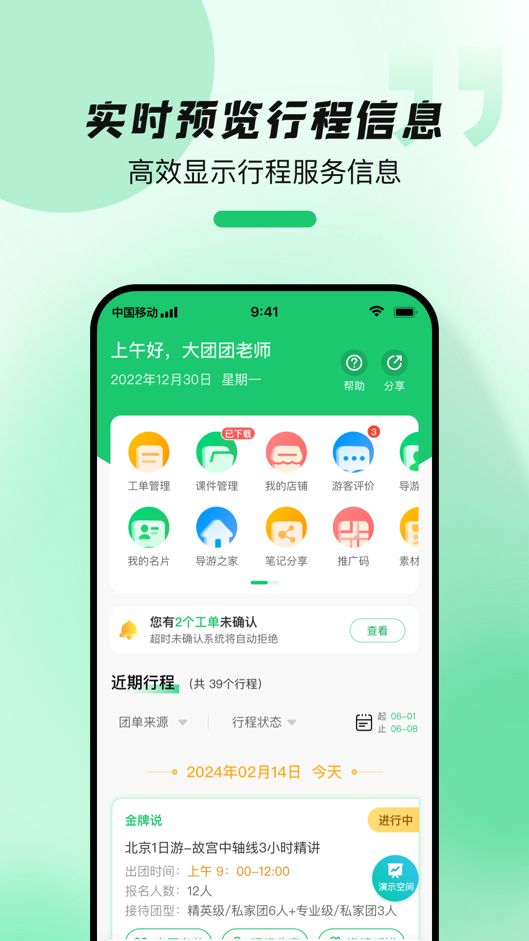 精彩截图-导游带团宝2026官方新版