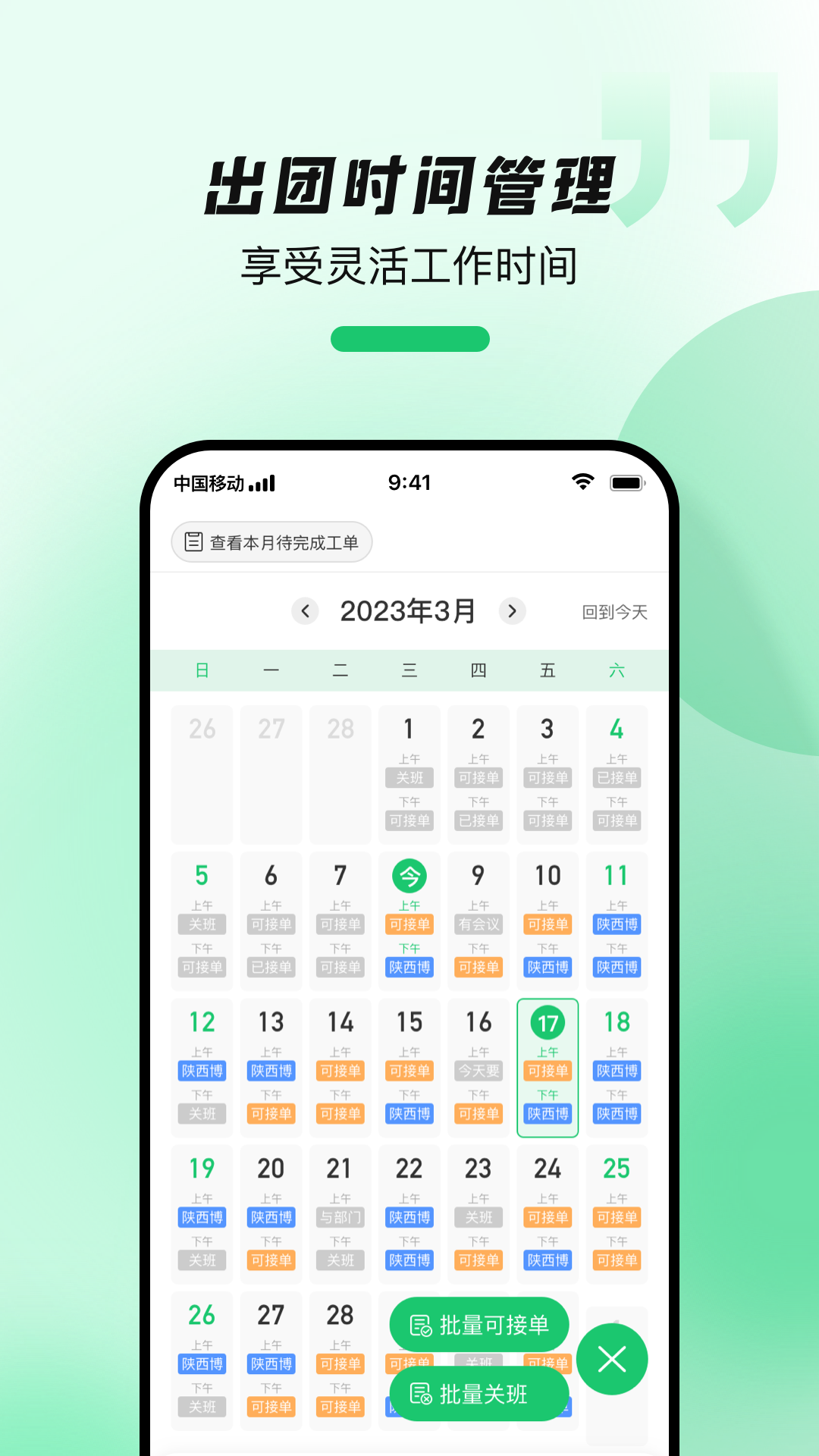 精彩截图-导游带团宝2026官方新版