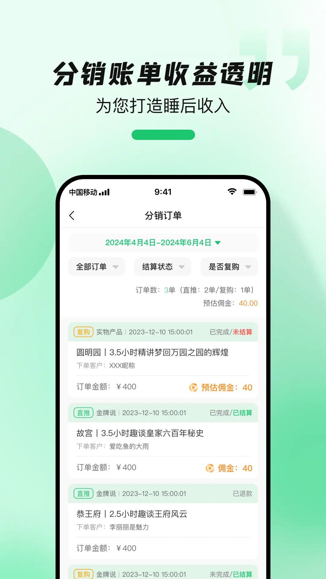 导游带团宝 截图 4