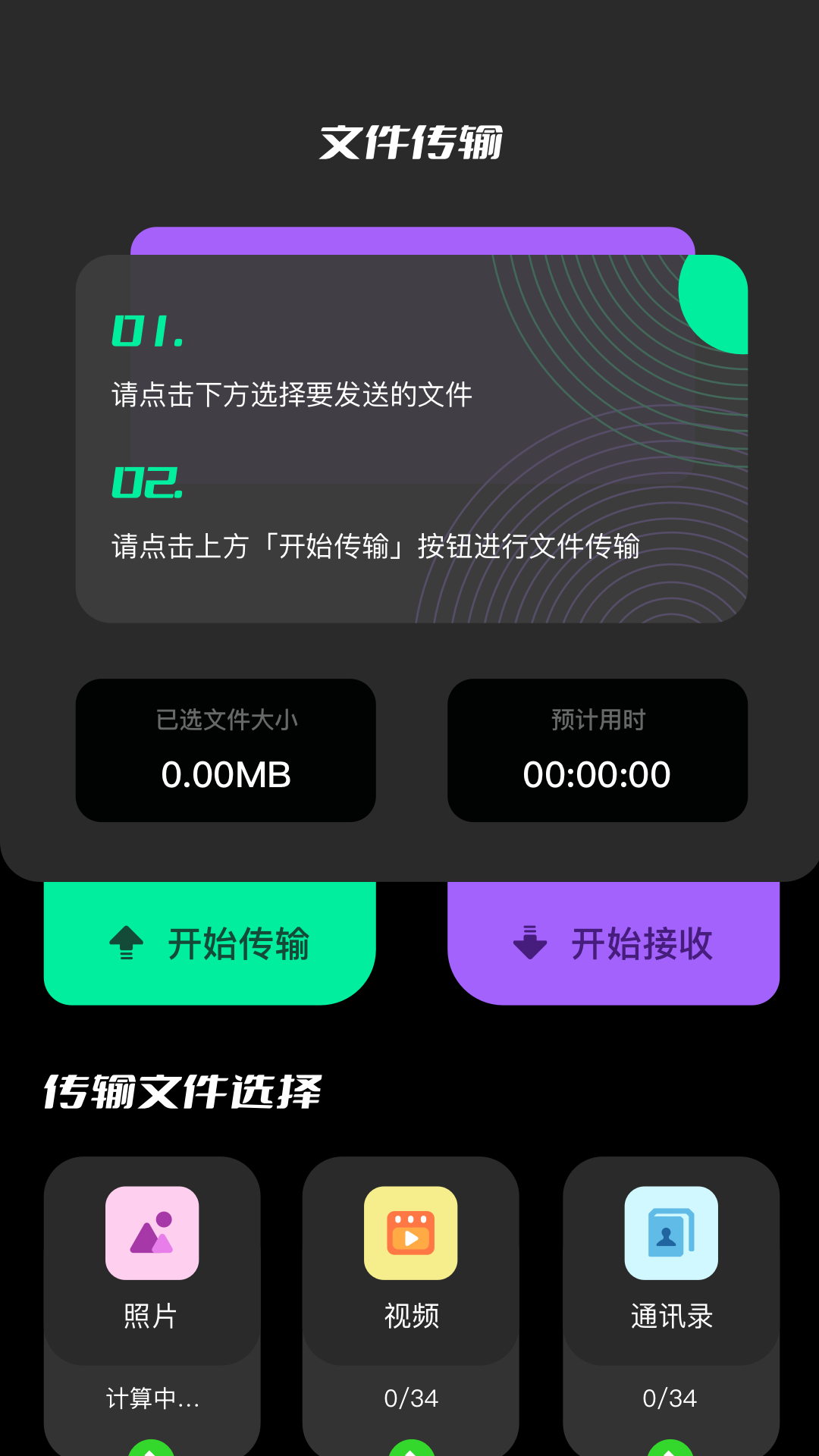 精彩截图-手机克隆换机助手2026官方新版