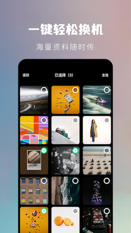 精彩截图-手机克隆换机助手2026官方新版