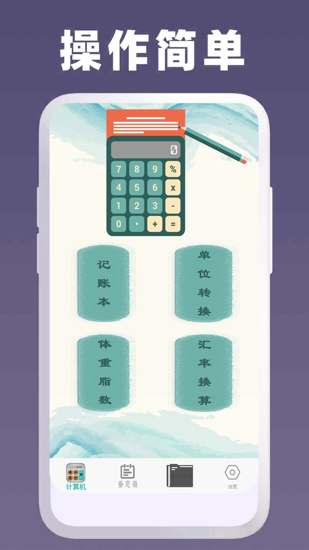 精彩截图-万能计算器助手2025官方新版