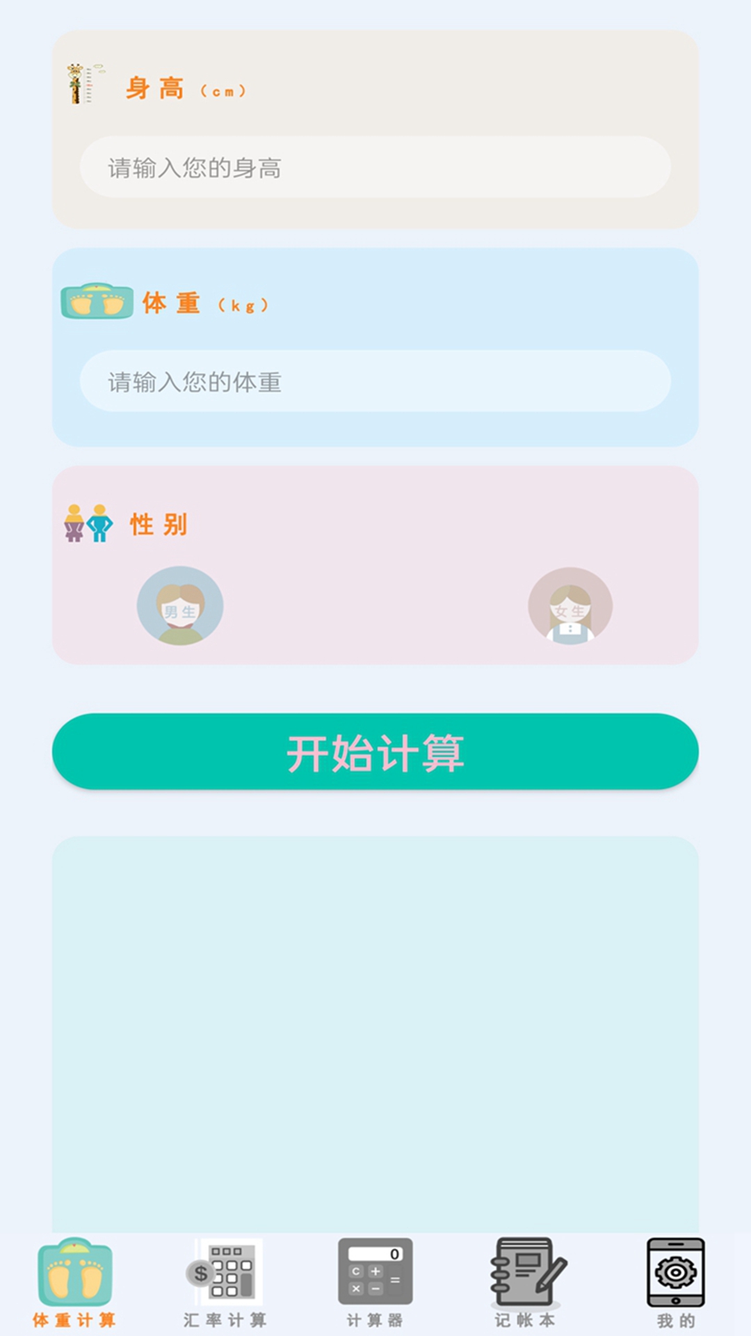精彩截图-万能计算器助手2026官方新版