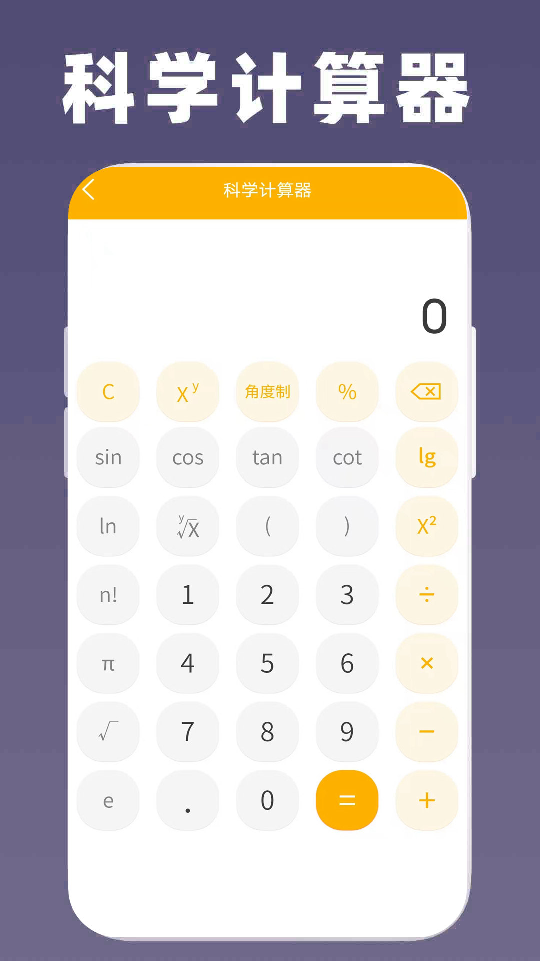 万能计算器助手 截图 2