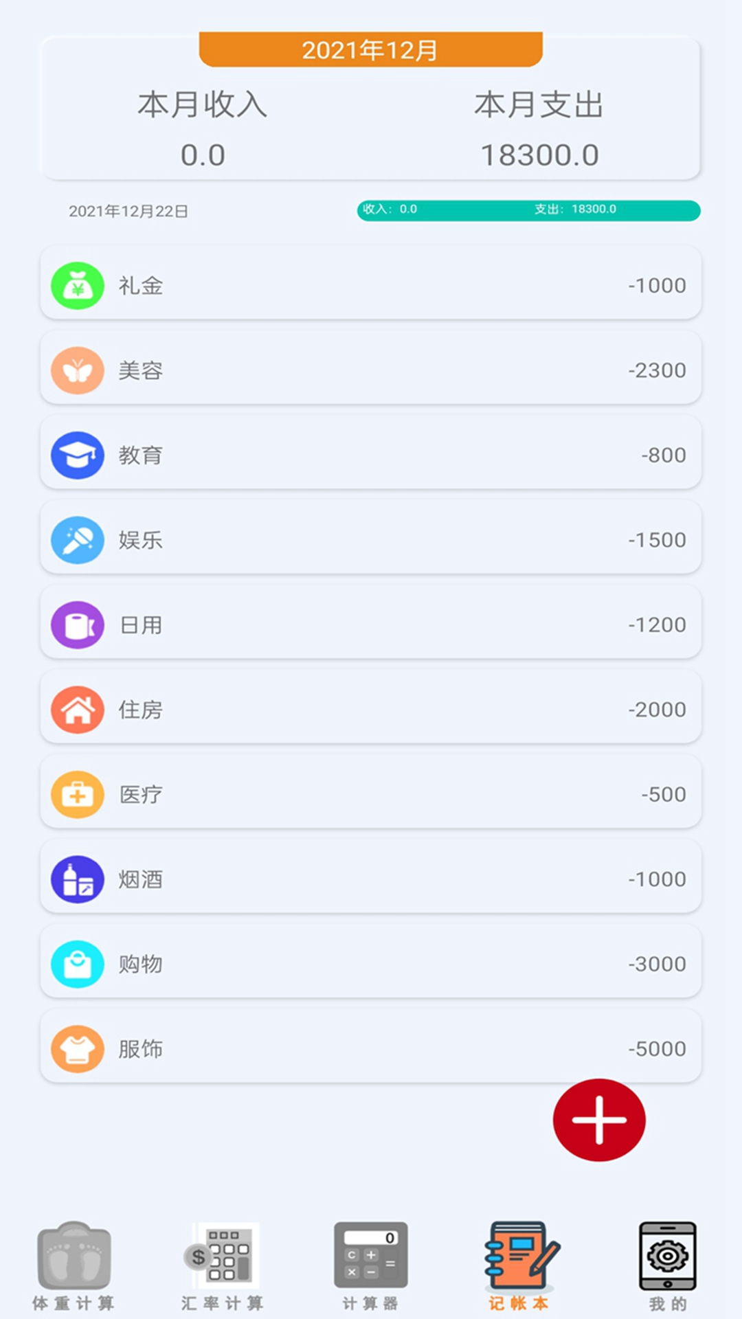 精彩截图-万能计算器助手2026官方新版