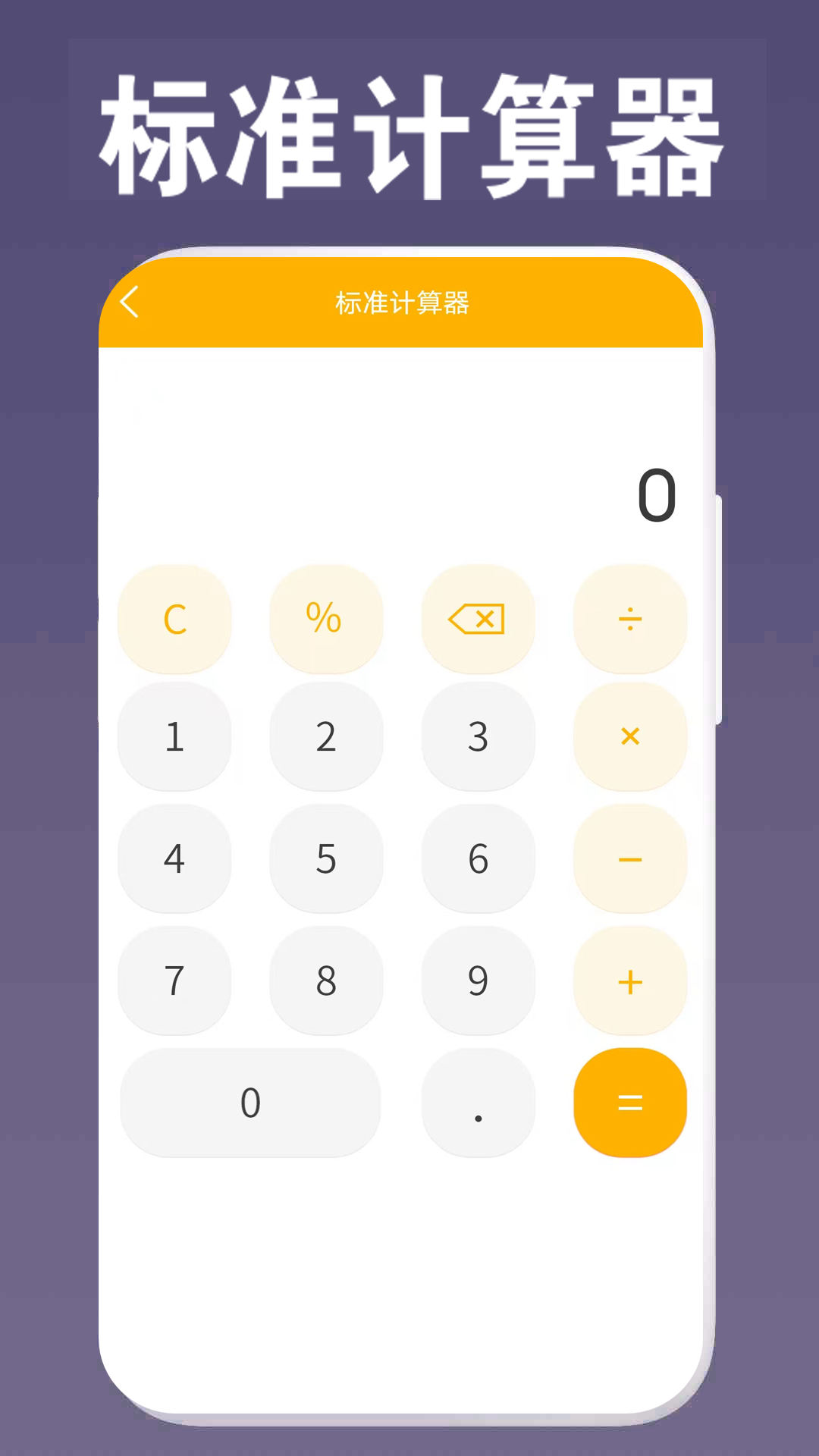 万能计算器助手 截图 3