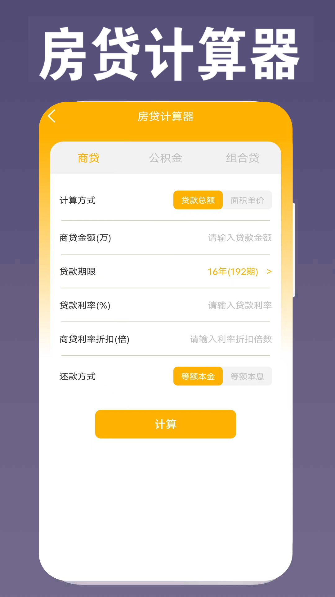 万能计算器助手 截图 4