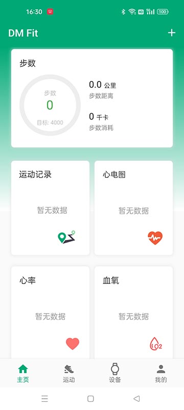 精彩截图-DM Fit2024官方新版